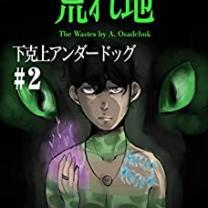Underdog-2 - Japanese edition