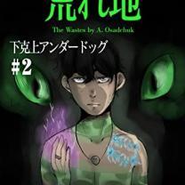 Underdog-2 in Japanese is available for pre-order
