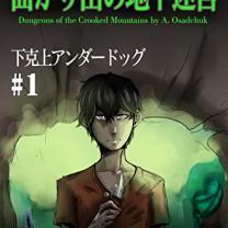 Underdog-1 - Japanese edition is released!
