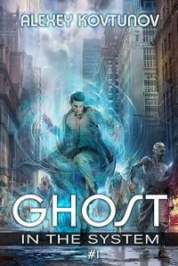 Ghost in the System: Book 1