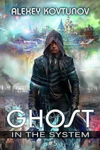 Ghost in the System: Book 5