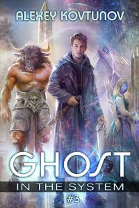 Ghost in the System: Book 3